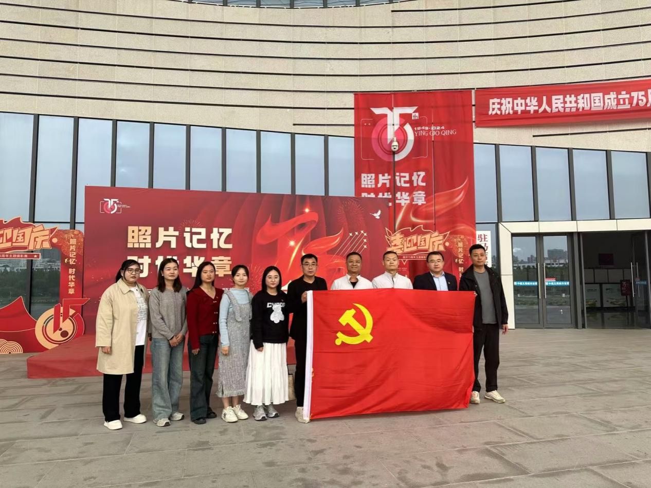 公司党总支组织参观驻马店市庆祝中华人民共和国成立75周年“照片记忆，时代华章”主题摄影展党日活动